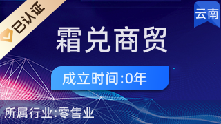 專業(yè)之選，品質生活 昆明霜兌商貿(mào)的廚具衛(wèi)具及日用雜品零售之道